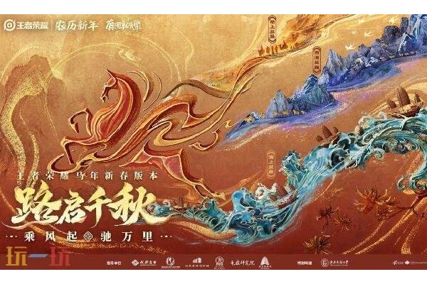 王者荣耀新春主题是什么