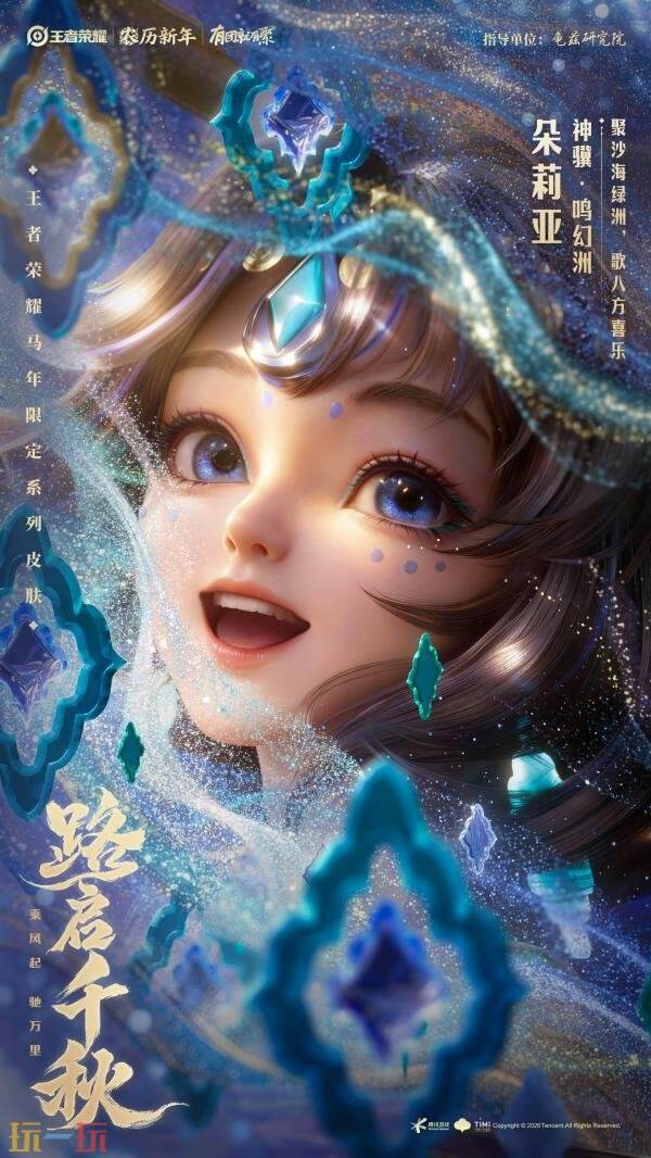 王者荣耀马年限定皮肤有哪些 王者荣耀马年限定皮肤有哪些