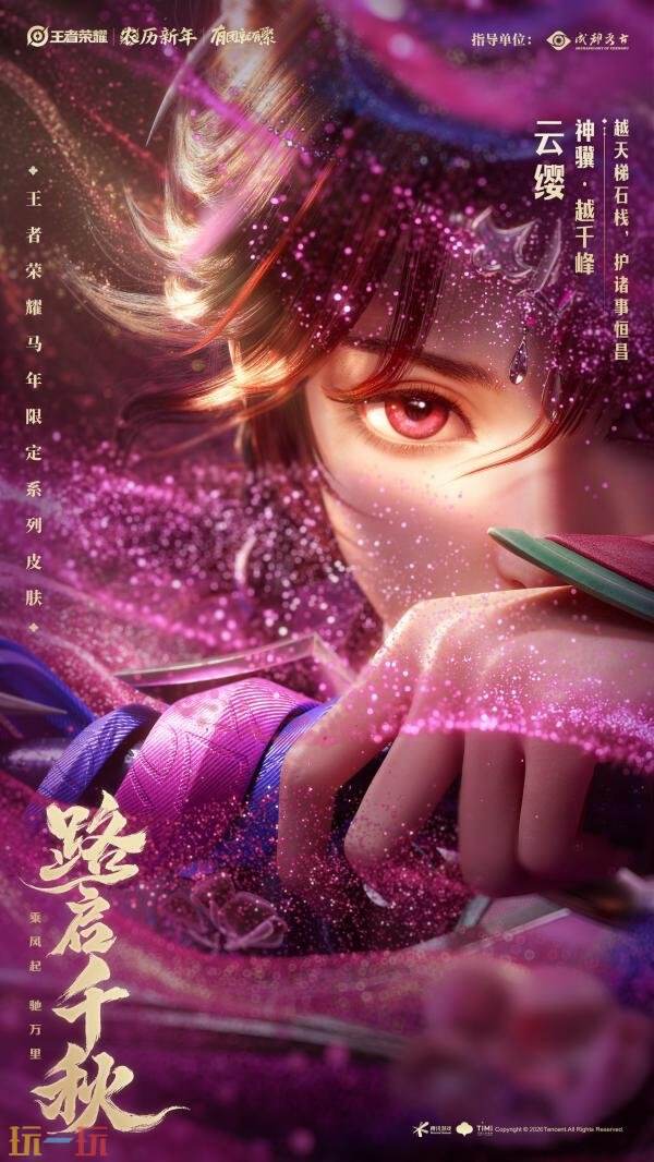 王者荣耀马年限定皮肤有哪些 王者荣耀马年限定皮肤有哪些