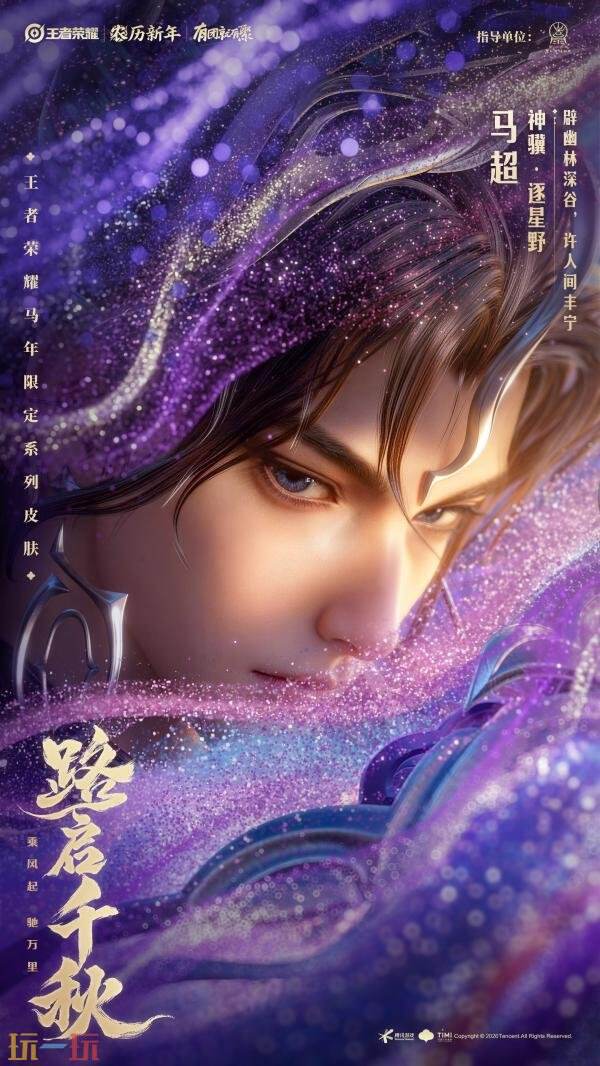 王者荣耀马年限定皮肤有哪些 王者荣耀马年限定皮肤有哪些