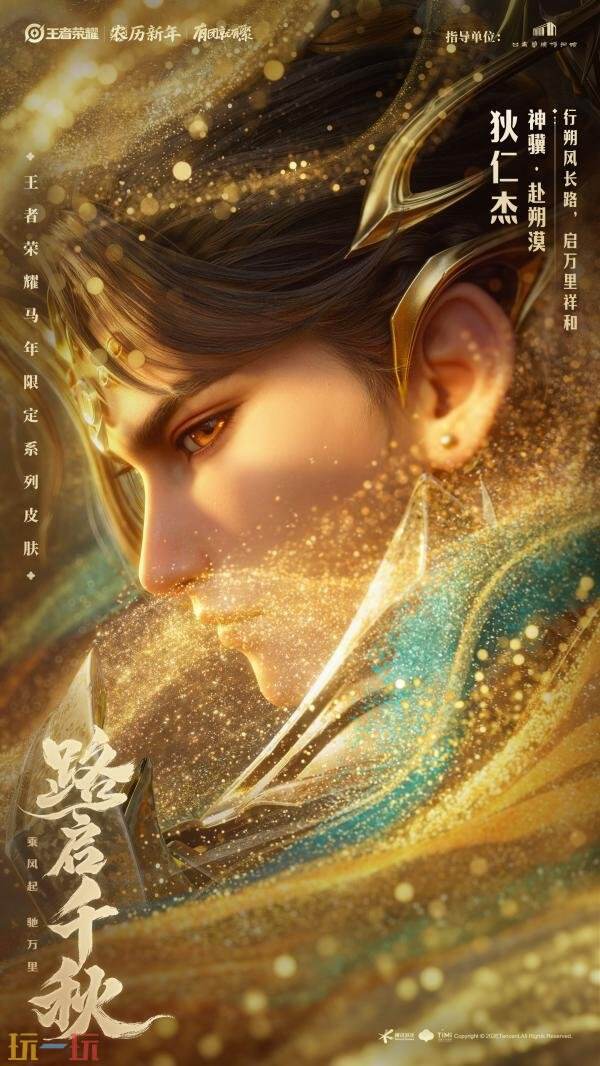 王者荣耀马年限定皮肤有哪些 王者荣耀马年限定皮肤有哪些