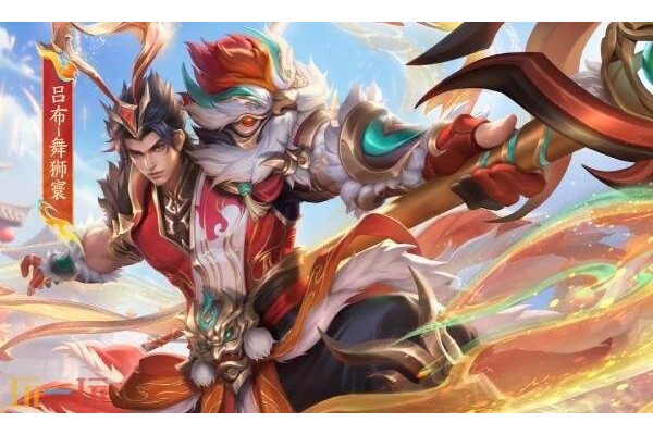 王者荣耀吕布舞狮寰多少钱