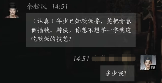燕云十六声余松风怎么结交 燕云十六声余松风怎么结交