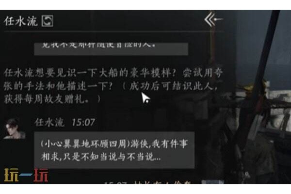 燕云十六声任水流怎么结交