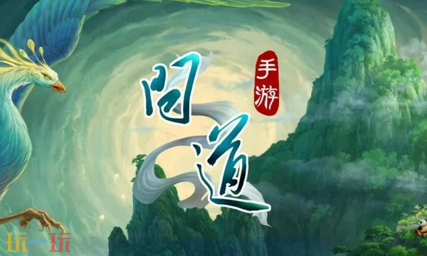 问道手游通用兑换码 问道手游通用兑换码