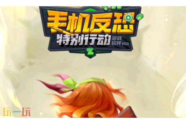 手机反恐特别行动最新礼包码