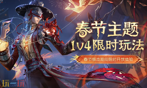 第五人格春节兑换码有哪些 第五人格春节兑换码有哪些