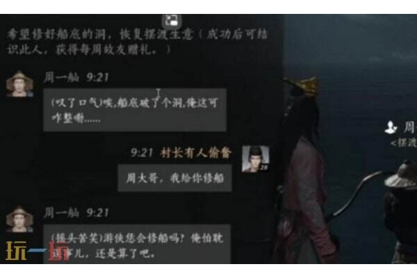 燕云十六声周一舢怎么结交