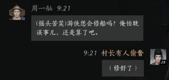 燕云十六声周一舢怎么结交 燕云十六声周一舢怎么结交