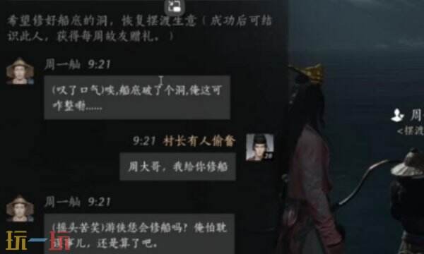 燕云十六声周一舢怎么结交 燕云十六声周一舢怎么结交
