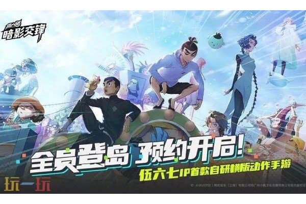 伍六七暗影交锋什么时候开服