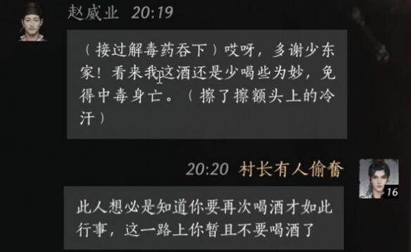 燕云十六声赵威业怎么结交 燕云十六声赵威业怎么结交