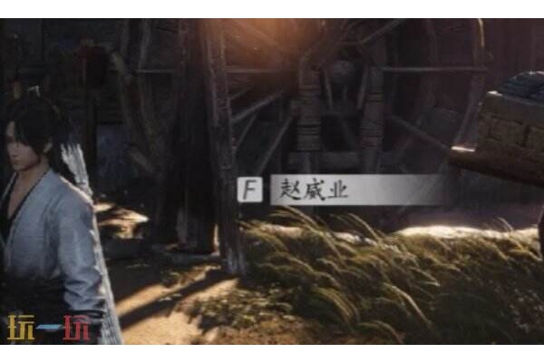 燕云十六声赵威业怎么结交