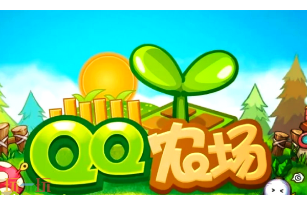 QQ农场什么时候回归
