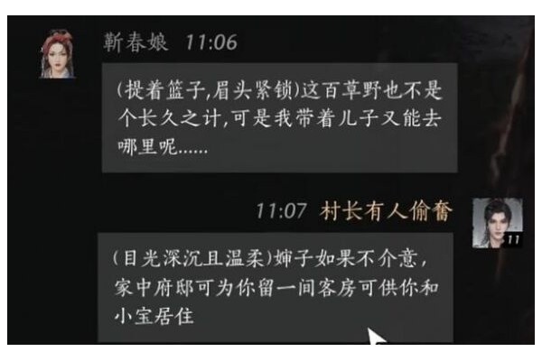 燕云十六声靳春娘怎么结交