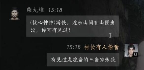 燕云十六声柴九堆怎么结交 燕云十六声柴九堆怎么结交