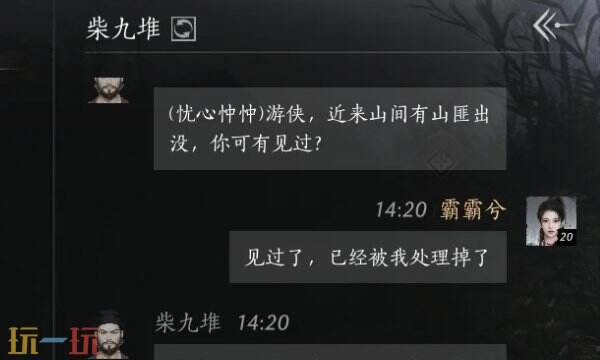 燕云十六声柴九堆怎么结交 燕云十六声柴九堆怎么结交