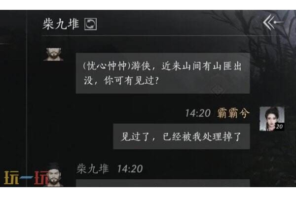 燕云十六声柴九堆怎么结交
