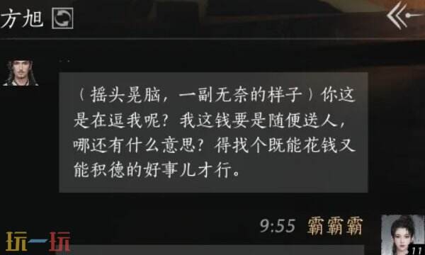 燕云十六声方旭怎么结交 燕云十六声方旭怎么结交