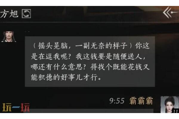 燕云十六声方旭怎么结交