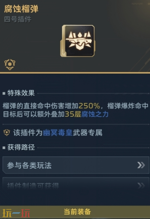 逆战未来幽冥毒皇插件怎么选 逆战未来幽冥毒皇插件怎么选