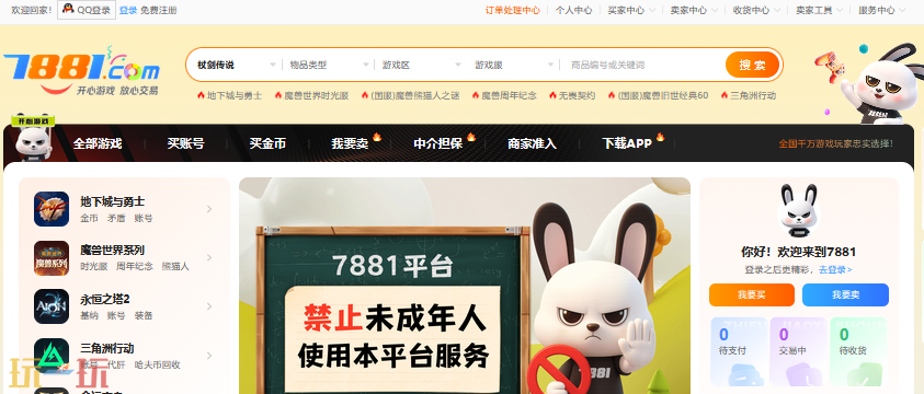 杖剑传说账号交易平台哪个好 杖剑传说账号交易平台哪个好