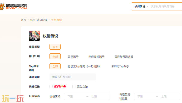 杖剑传说账号交易平台哪个好 杖剑传说账号交易平台哪个好