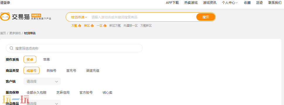 杖剑传说账号交易平台哪个好 杖剑传说账号交易平台哪个好