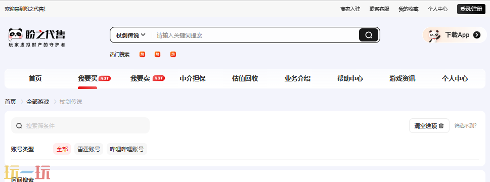 杖剑传说账号交易平台哪个好 杖剑传说账号交易平台哪个好