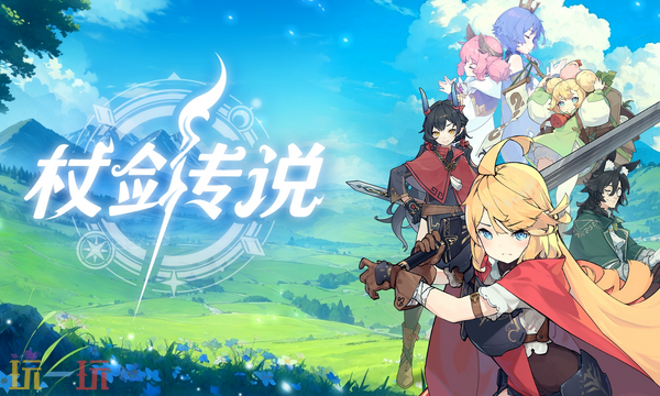 杖剑传说开服时间是什么 杖剑传说开服时间是什么