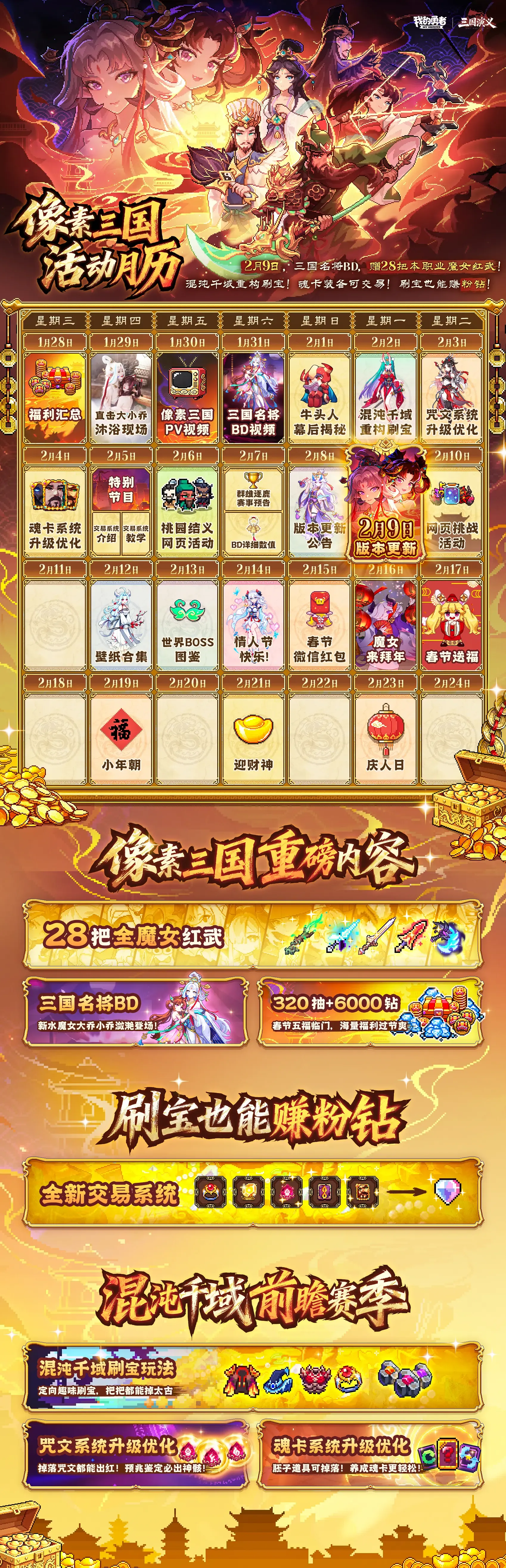 我的勇者【像素三国】【快速打造三国BD】回归玩家如何低成本开荒BD 我的勇者【像素三国】【快速打造三国BD】回归玩家如何低成本开荒BD