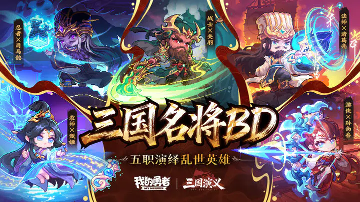 我的勇者【像素三国】【快速打造三国BD】回归玩家如何低成本开荒BD 我的勇者【像素三国】【快速打造三国BD】回归玩家如何低成本开荒BD