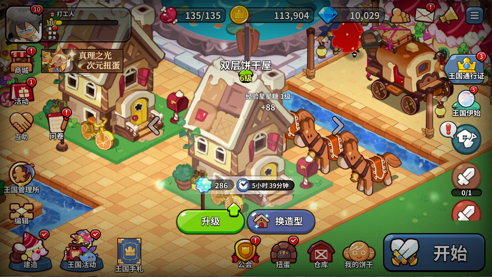 冲呀!饼干人:王国饼干人游戏第四天必做内容 冲呀!饼干人:王国饼干人游戏第四天必做内容