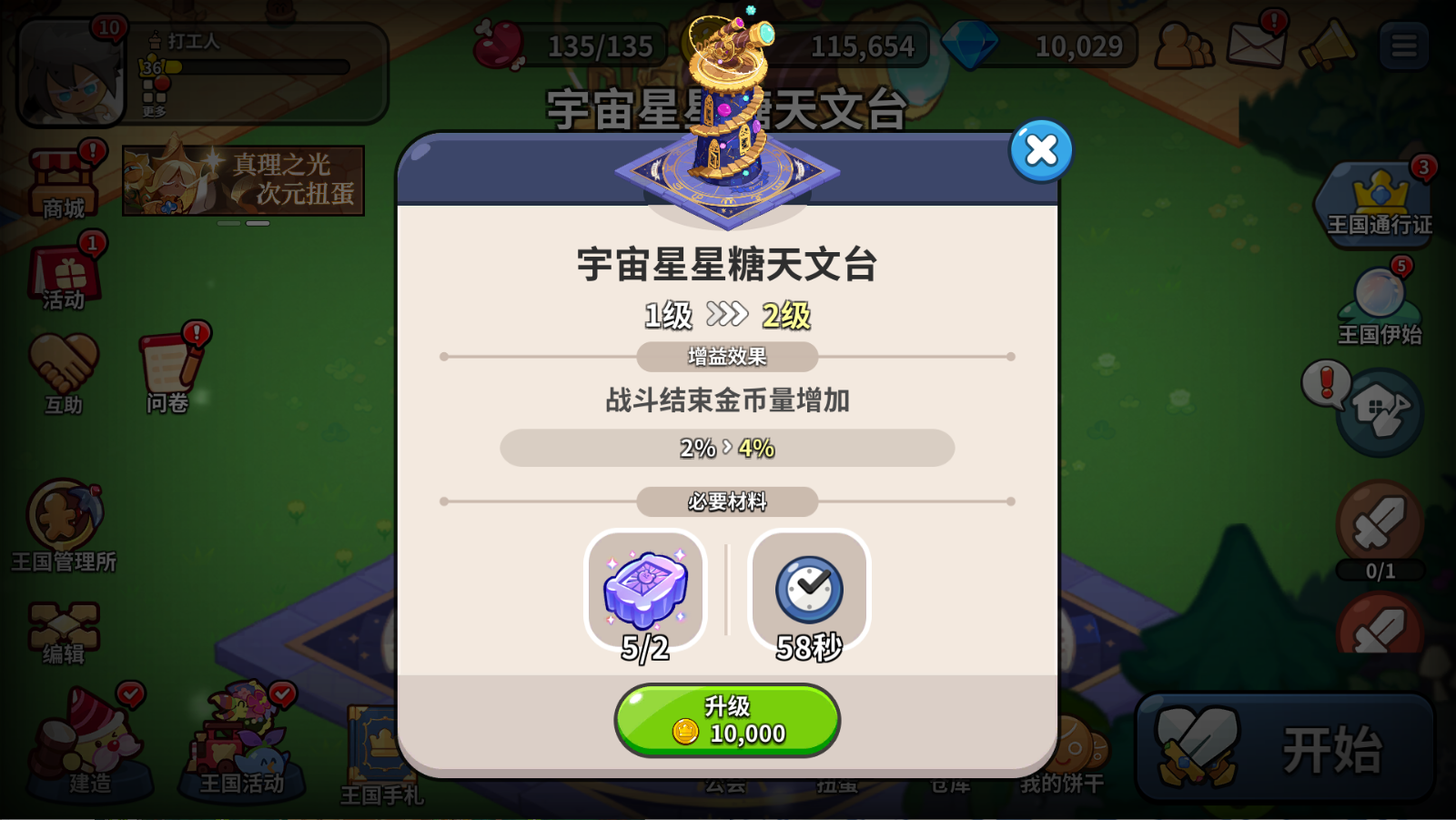 冲呀!饼干人:王国饼干人游戏第四天必做内容 冲呀!饼干人:王国饼干人游戏第四天必做内容