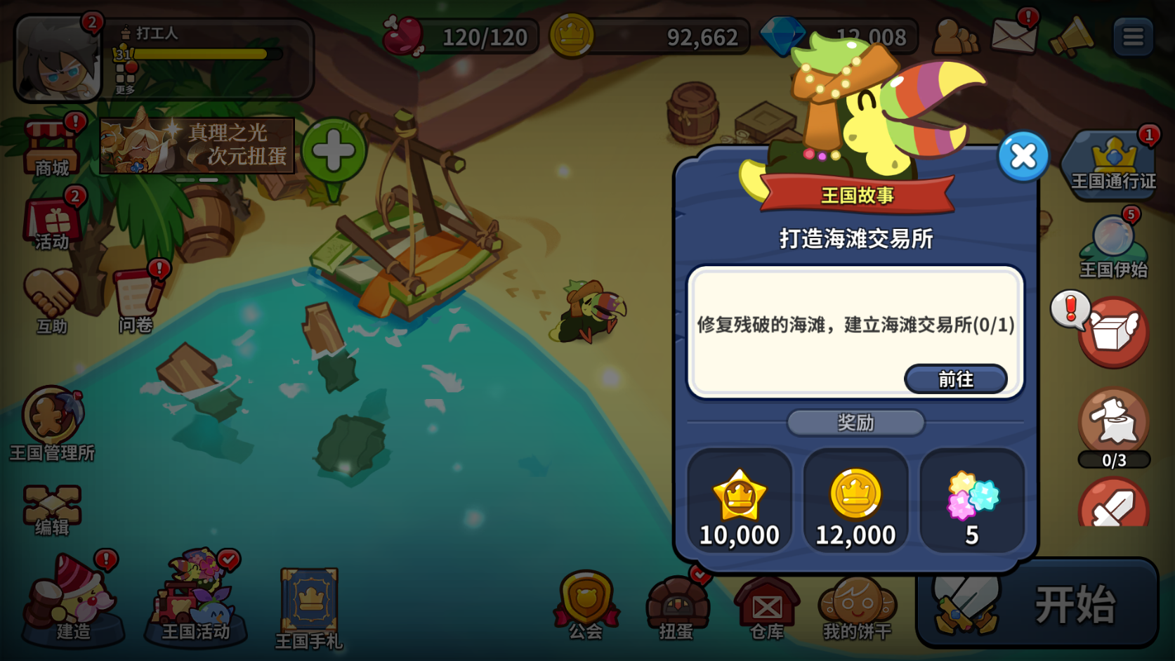 冲呀!饼干人:王国饼干人游戏第四天必做内容 冲呀!饼干人:王国饼干人游戏第四天必做内容