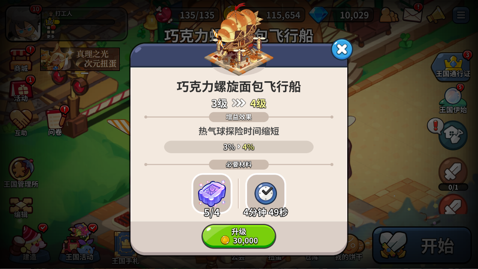 冲呀!饼干人:王国饼干人游戏第四天必做内容 冲呀!饼干人:王国饼干人游戏第四天必做内容