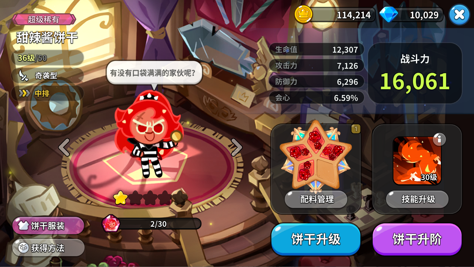 冲呀!饼干人:王国饼干人游戏第四天必做内容 冲呀!饼干人:王国饼干人游戏第四天必做内容