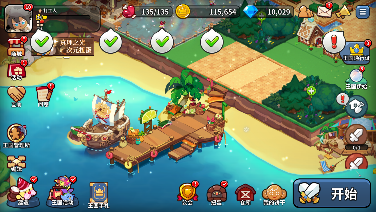 冲呀!饼干人:王国饼干人游戏第四天必做内容 冲呀!饼干人:王国饼干人游戏第四天必做内容