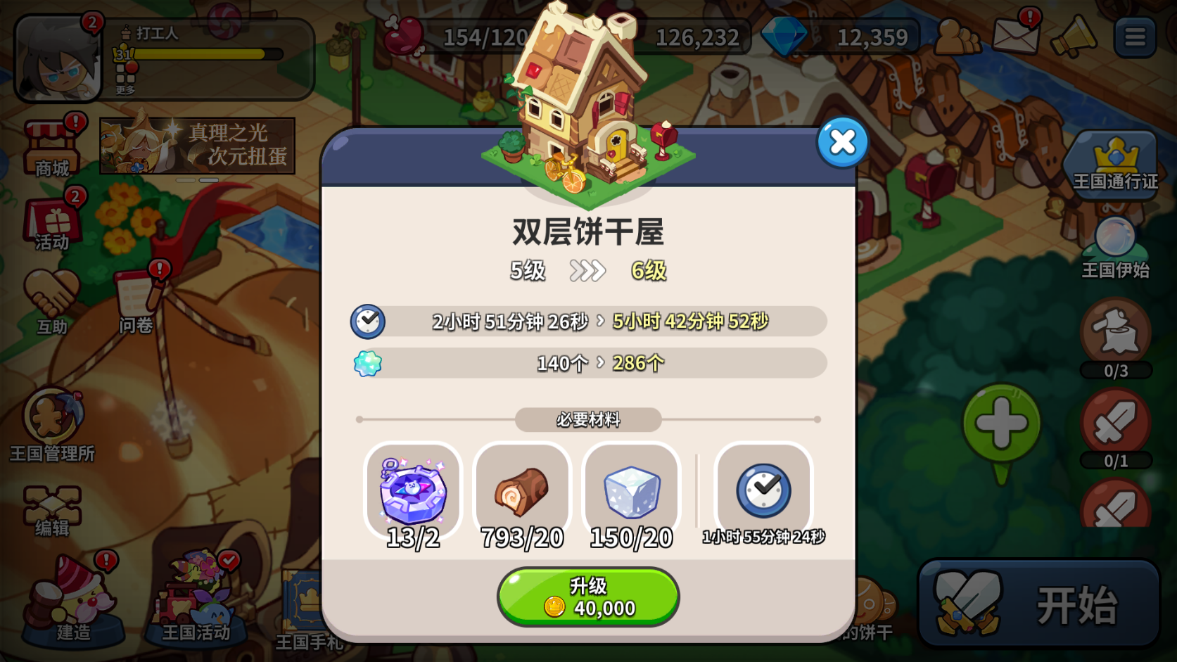 冲呀!饼干人:王国饼干人游戏第四天必做内容 冲呀!饼干人:王国饼干人游戏第四天必做内容