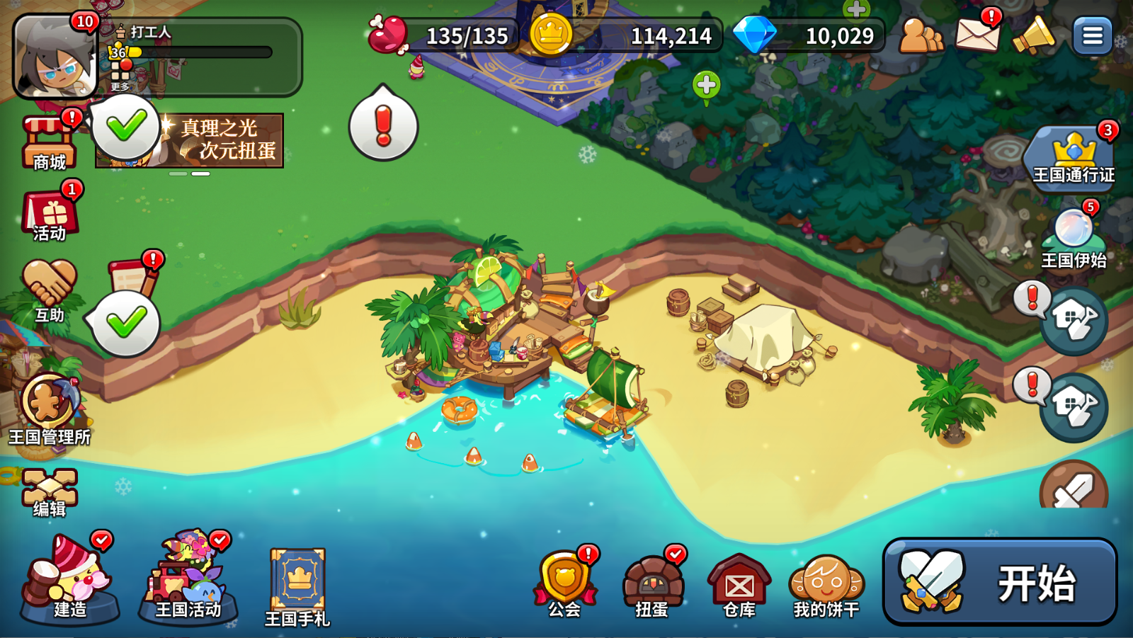 冲呀!饼干人:王国饼干人游戏第四天必做内容 冲呀!饼干人:王国饼干人游戏第四天必做内容