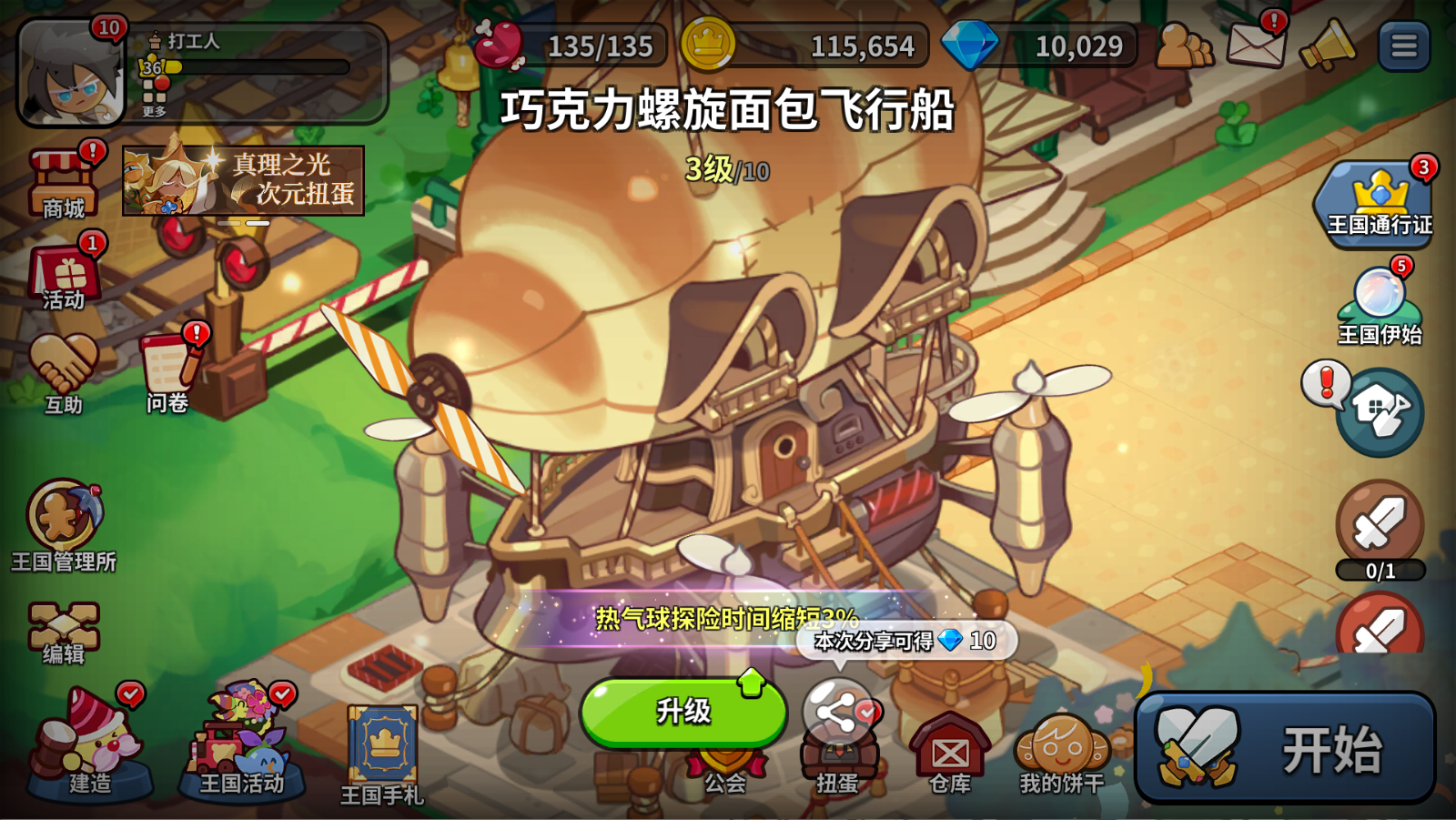 冲呀!饼干人:王国饼干人游戏第四天必做内容 冲呀!饼干人:王国饼干人游戏第四天必做内容