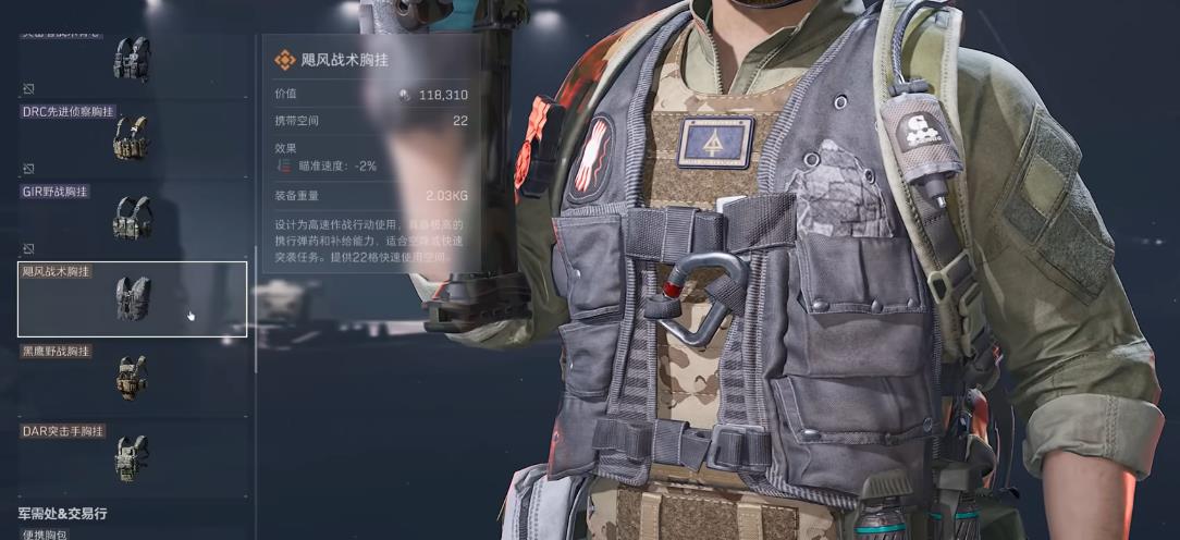 三角洲行动普通场胸挂怎么选择 三角洲行动普通场胸挂怎么选择