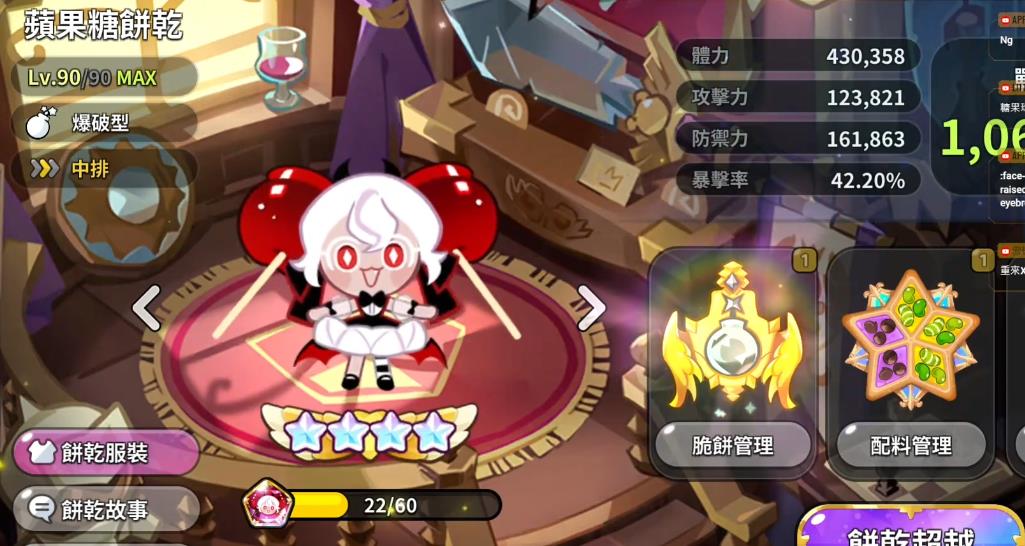 姜饼人王国苹果糖饼干强度怎么样 姜饼人王国苹果糖饼干强度怎么样