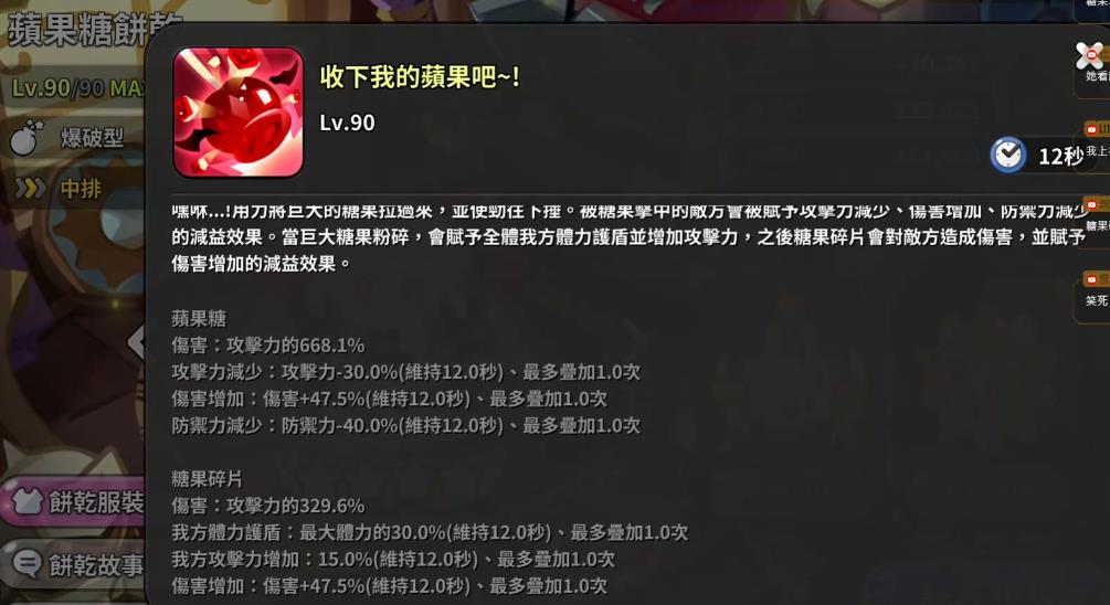 姜饼人王国苹果糖饼干强度怎么样 姜饼人王国苹果糖饼干强度怎么样