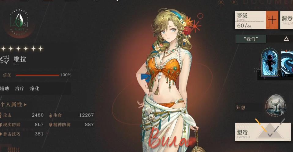 重返未来1999维拉狂想后怎么配队 重返未来1999维拉狂想后怎么配队