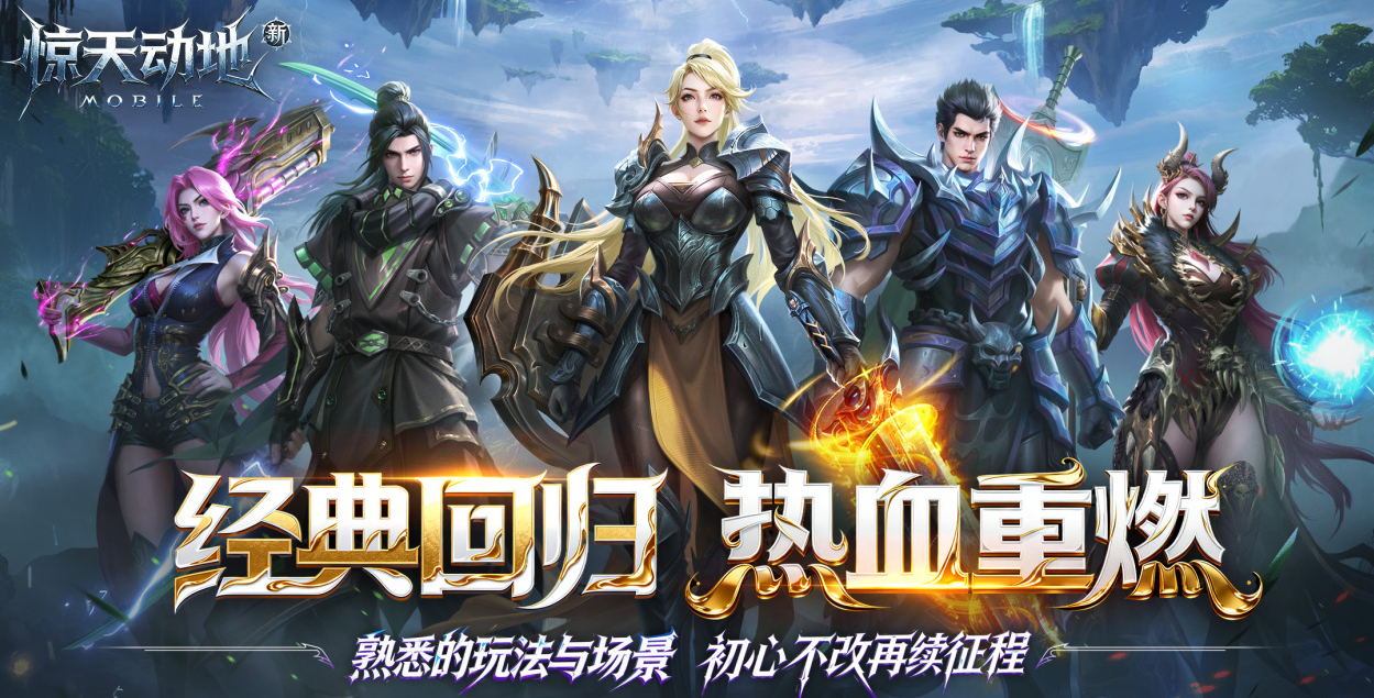 新惊天动地手游闪退什么原因 新惊天动地手游闪退什么原因