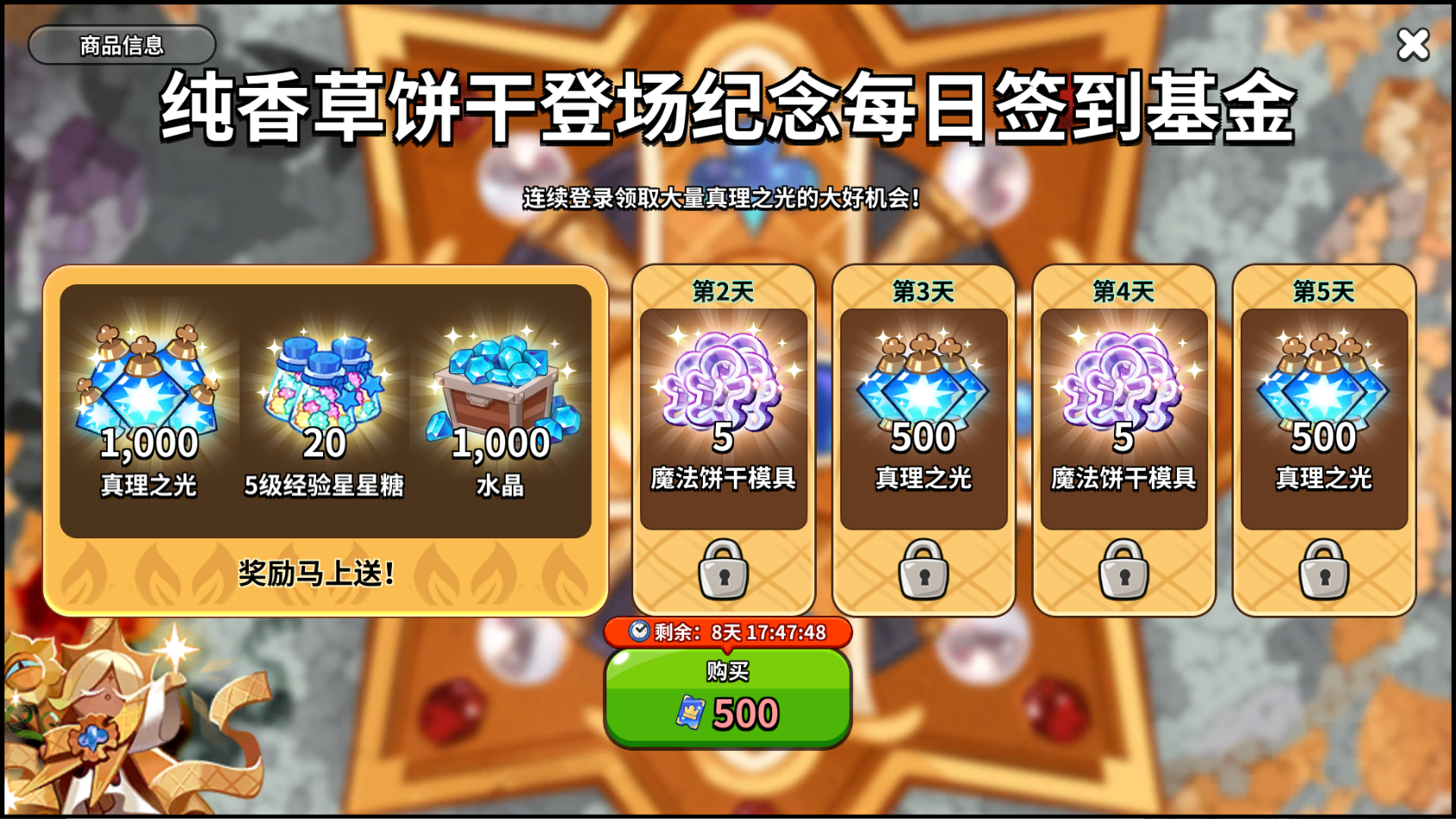 冲呀!饼干人:王国《冲呀!饼干人:王国》高性价比礼包推荐,助力少走弯路 冲呀!饼干人:王国《冲呀!饼干人:王国》高性价比礼包推荐,助力少走弯路