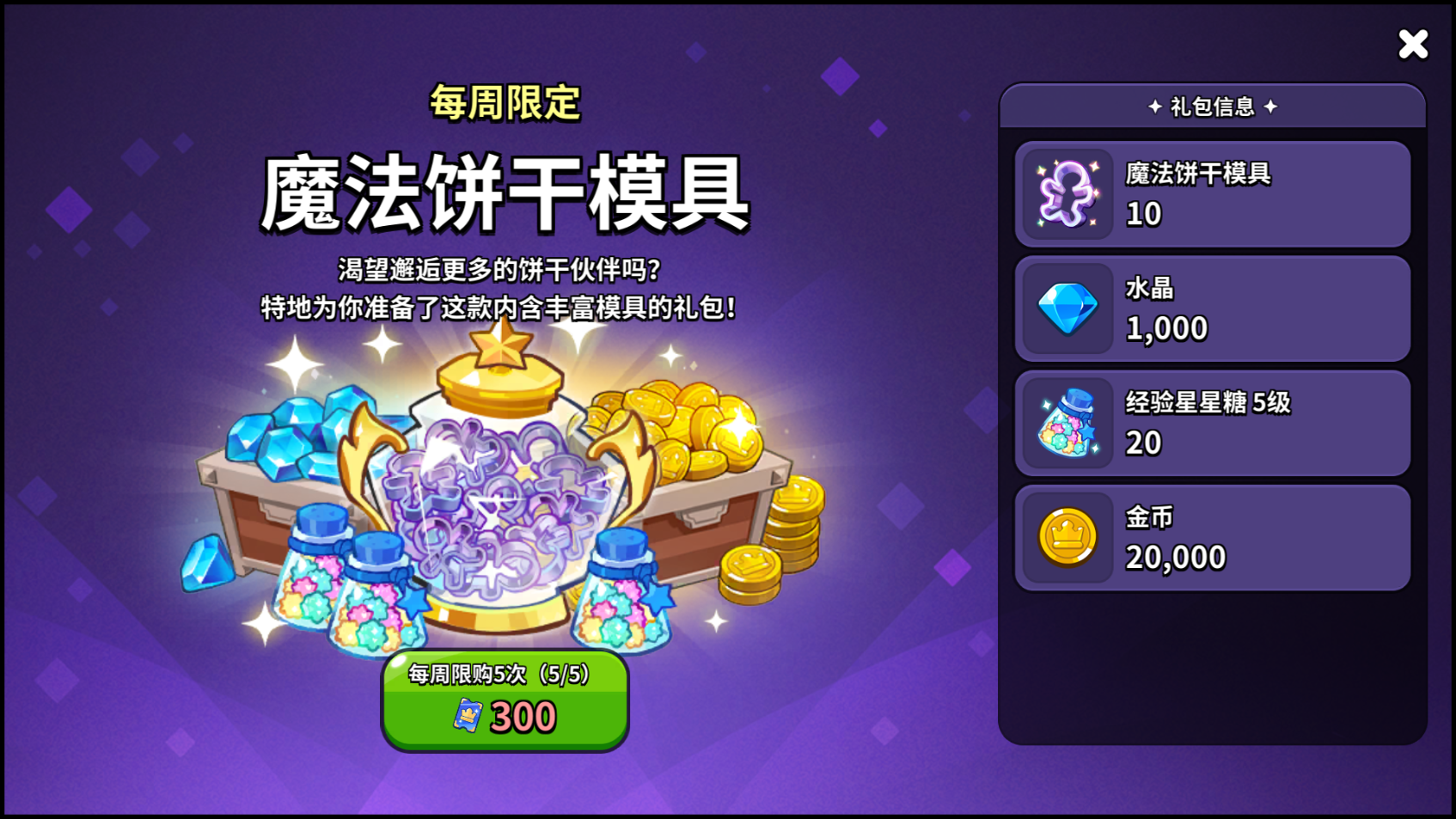 冲呀!饼干人:王国《冲呀!饼干人:王国》高性价比礼包推荐,助力少走弯路 冲呀!饼干人:王国《冲呀!饼干人:王国》高性价比礼包推荐,助力少走弯路