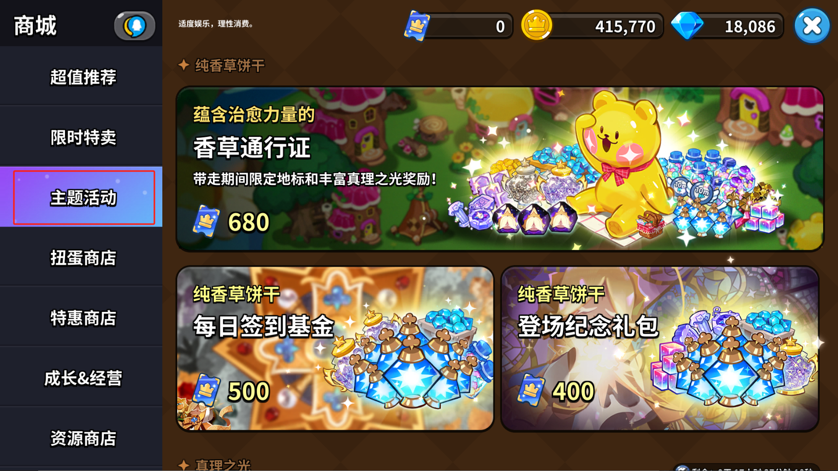 冲呀!饼干人:王国《冲呀!饼干人:王国》高性价比礼包推荐,助力少走弯路 冲呀!饼干人:王国《冲呀!饼干人:王国》高性价比礼包推荐,助力少走弯路