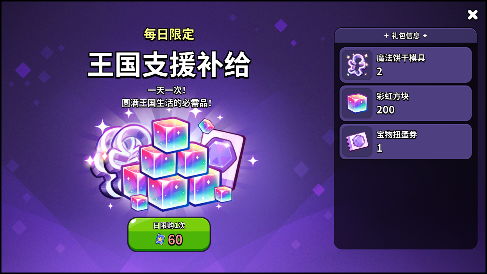 冲呀!饼干人:王国《冲呀!饼干人:王国》高性价比礼包推荐,助力少走弯路 冲呀!饼干人:王国《冲呀!饼干人:王国》高性价比礼包推荐,助力少走弯路